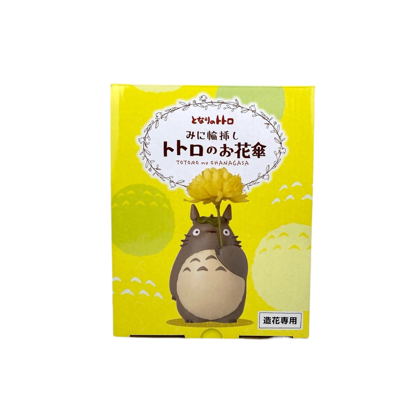 みに輪挿し 〜造花専用〜 トトロのお花傘　となりのトトロ