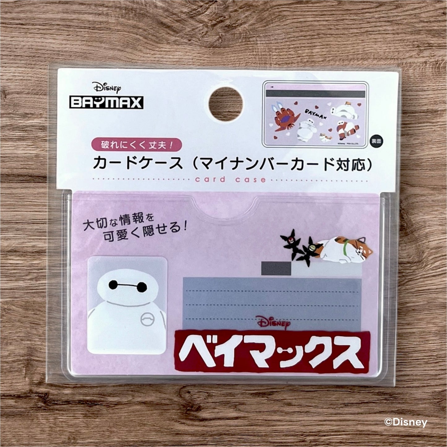 カードケース（マイナンバーカード対応）ベイマックス