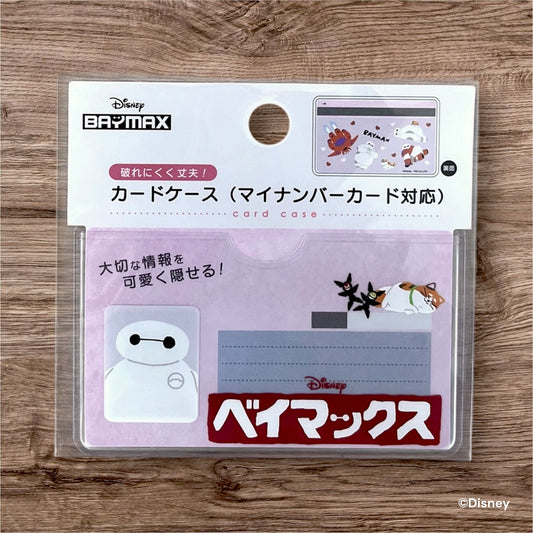 カードケース（マイナンバーカード対応）ベイマックス