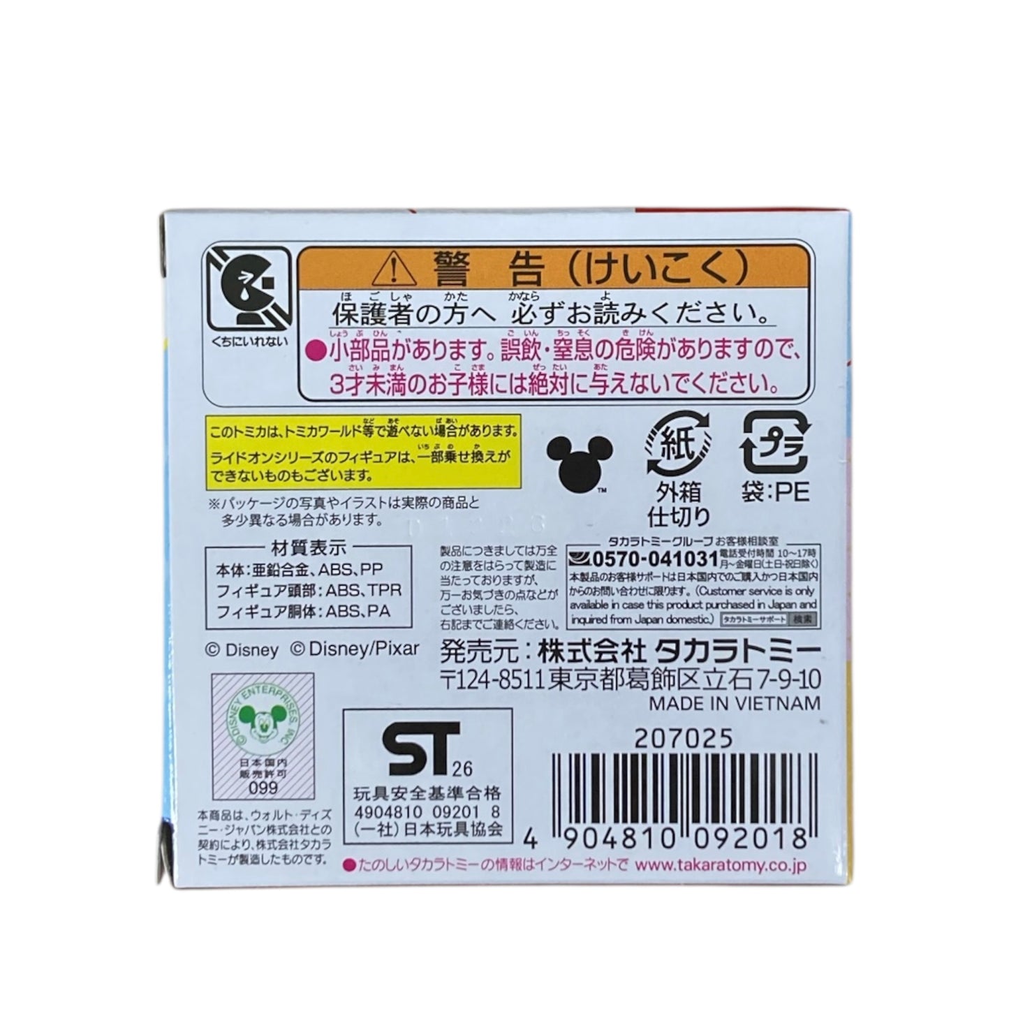 ドリームトミカ　No.180　ディズニートミカパレード トイ・ストーリー5