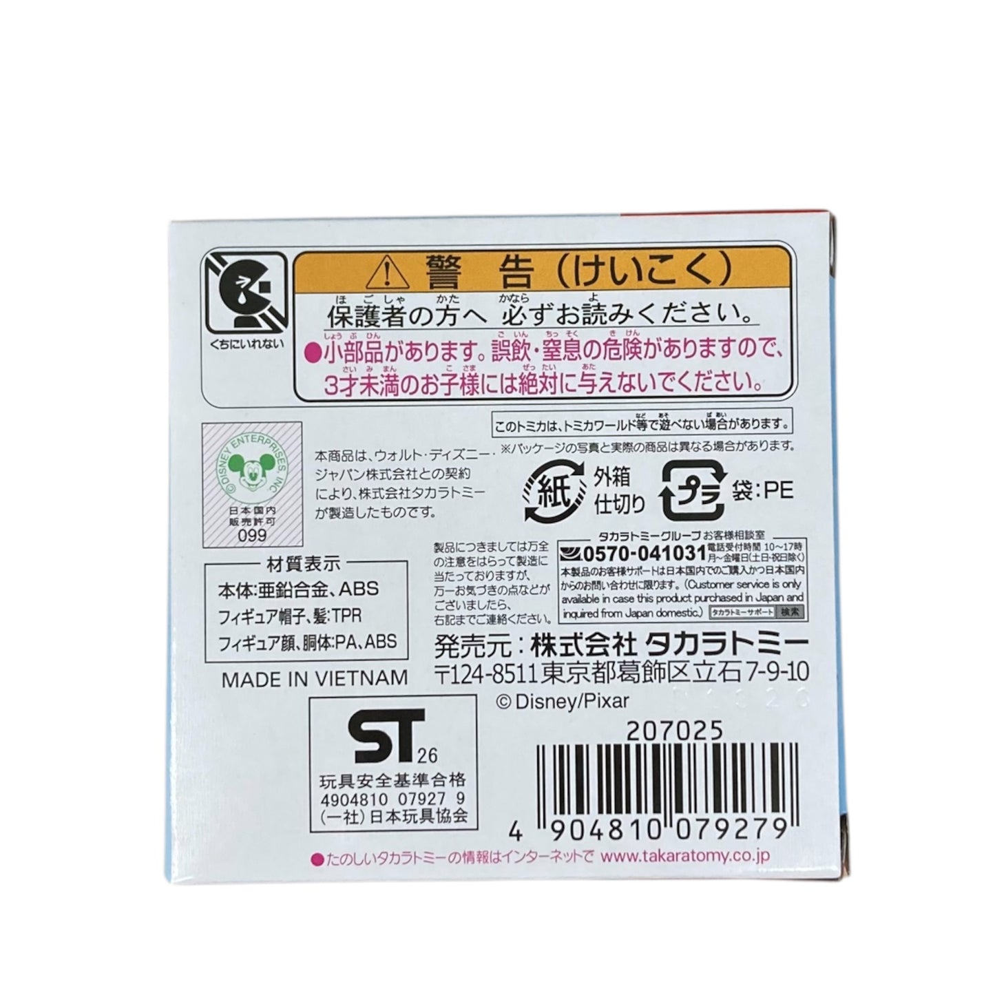 ドリームトミカ　ライドオン　トイ・ストーリー　SP　ジェシー&アンディのおもちゃ箱