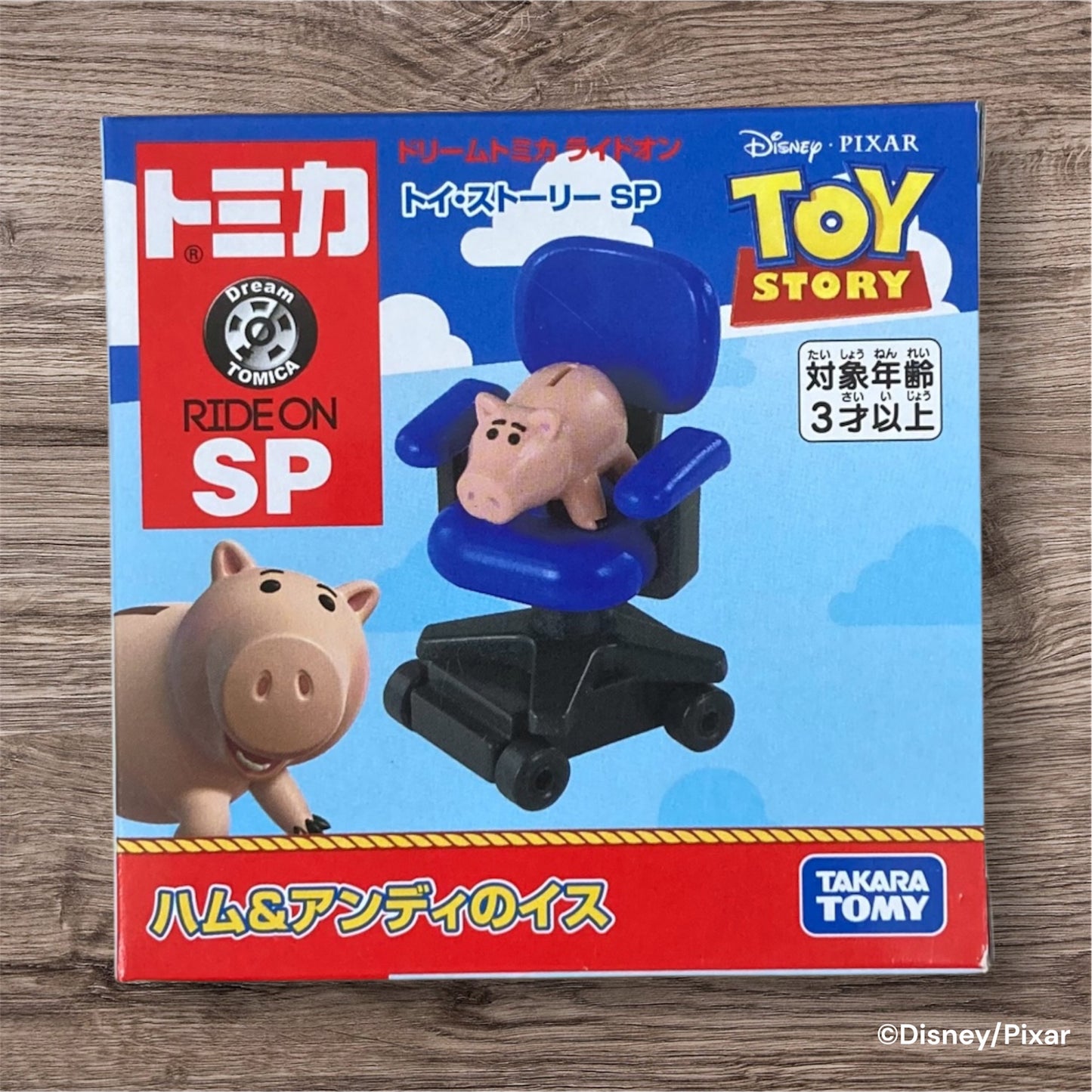 ドリームトミカ　ライドオン　トイ・ストーリー　SP　ハム&アンディのイス