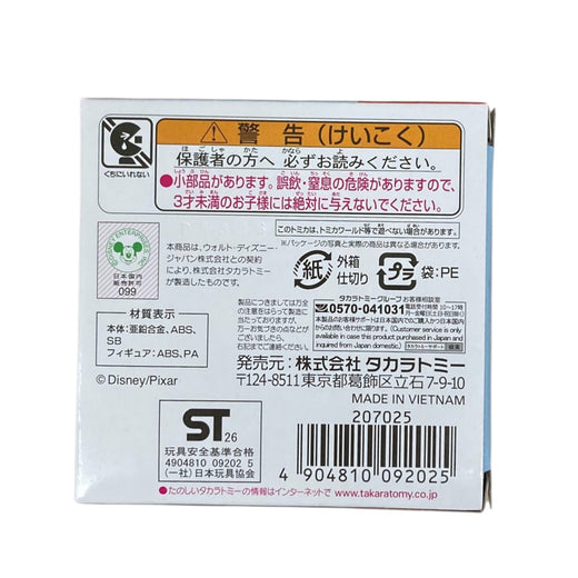 ドリームトミカ　ライドオン　トイ・ストーリー5　SP　ハイテク版　バズ・ライトイヤー&宇宙船