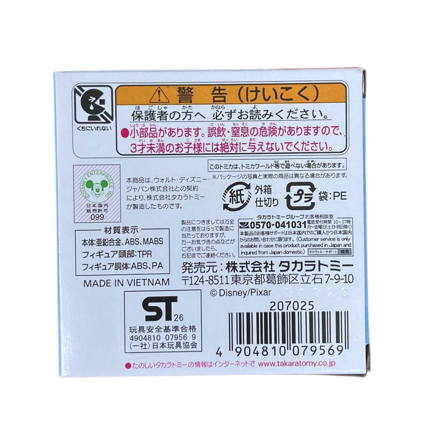 ドリームトミカ　ライドオン　トイ・ストーリー　SP　エイリアン&スペースクレーン