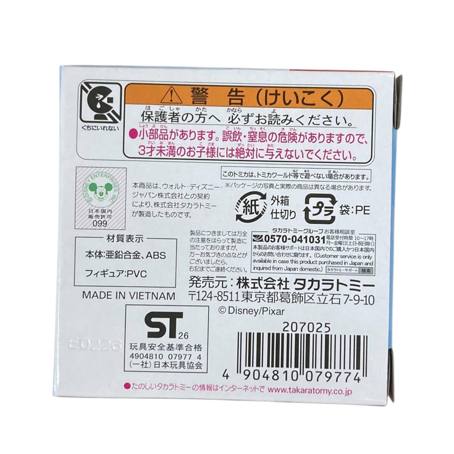 ドリームトミカ　ライドオン　トイ・ストーリー　SP　レックス&スケートボード