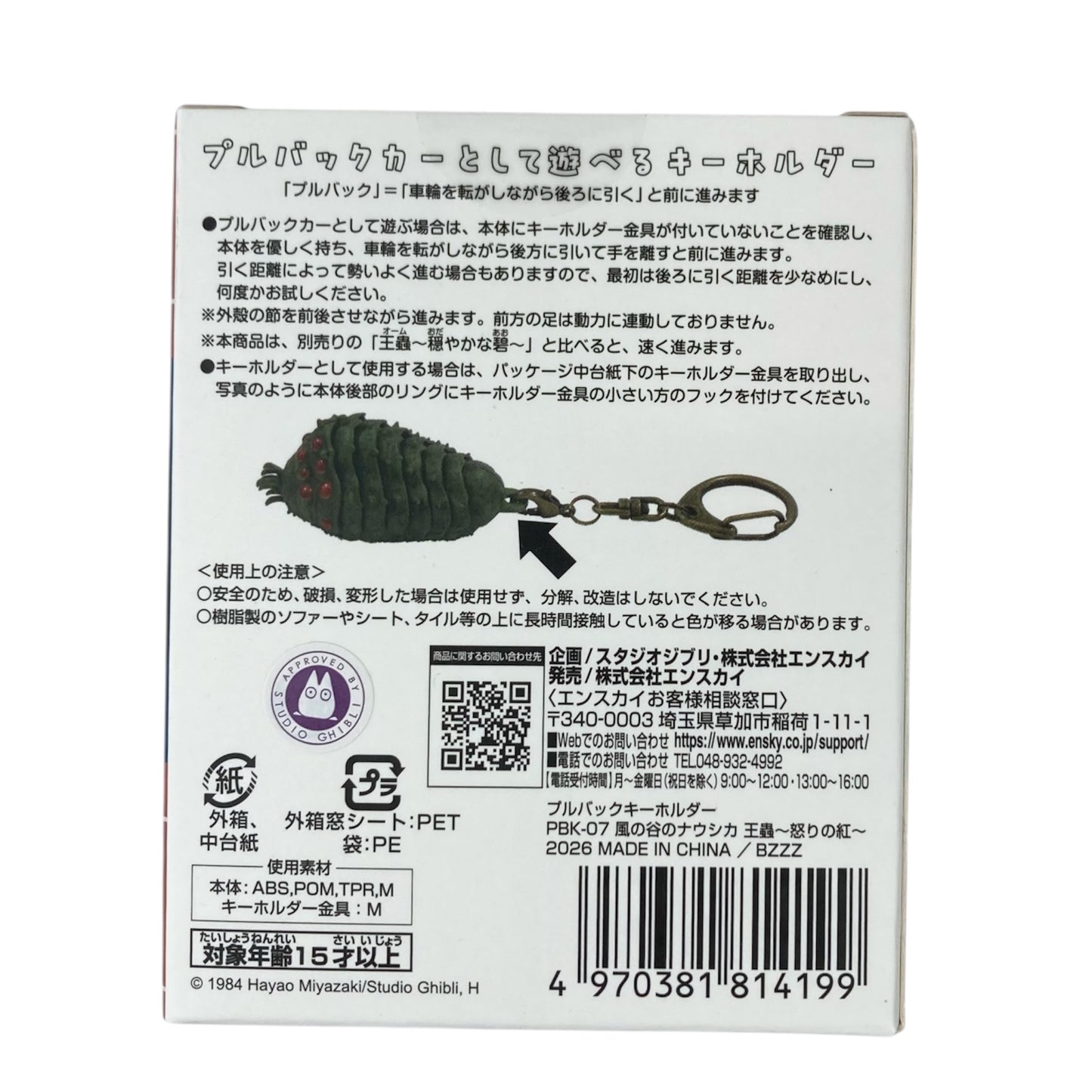 プルバックキーホルダー　風の谷のナウシカ　王蟲～怒りの紅～