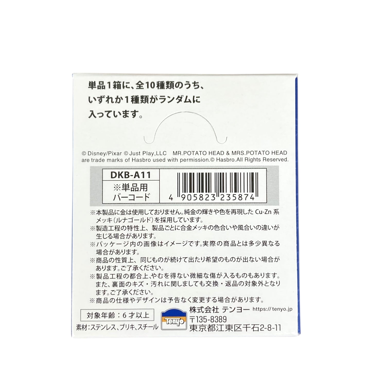 【1BOX 10個入り】金バッジ　トイ・ストーリー5