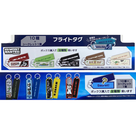 【BOX 11個入り】フライトタグ　スター・ウォーズ　マンダロリアン＆グローグー