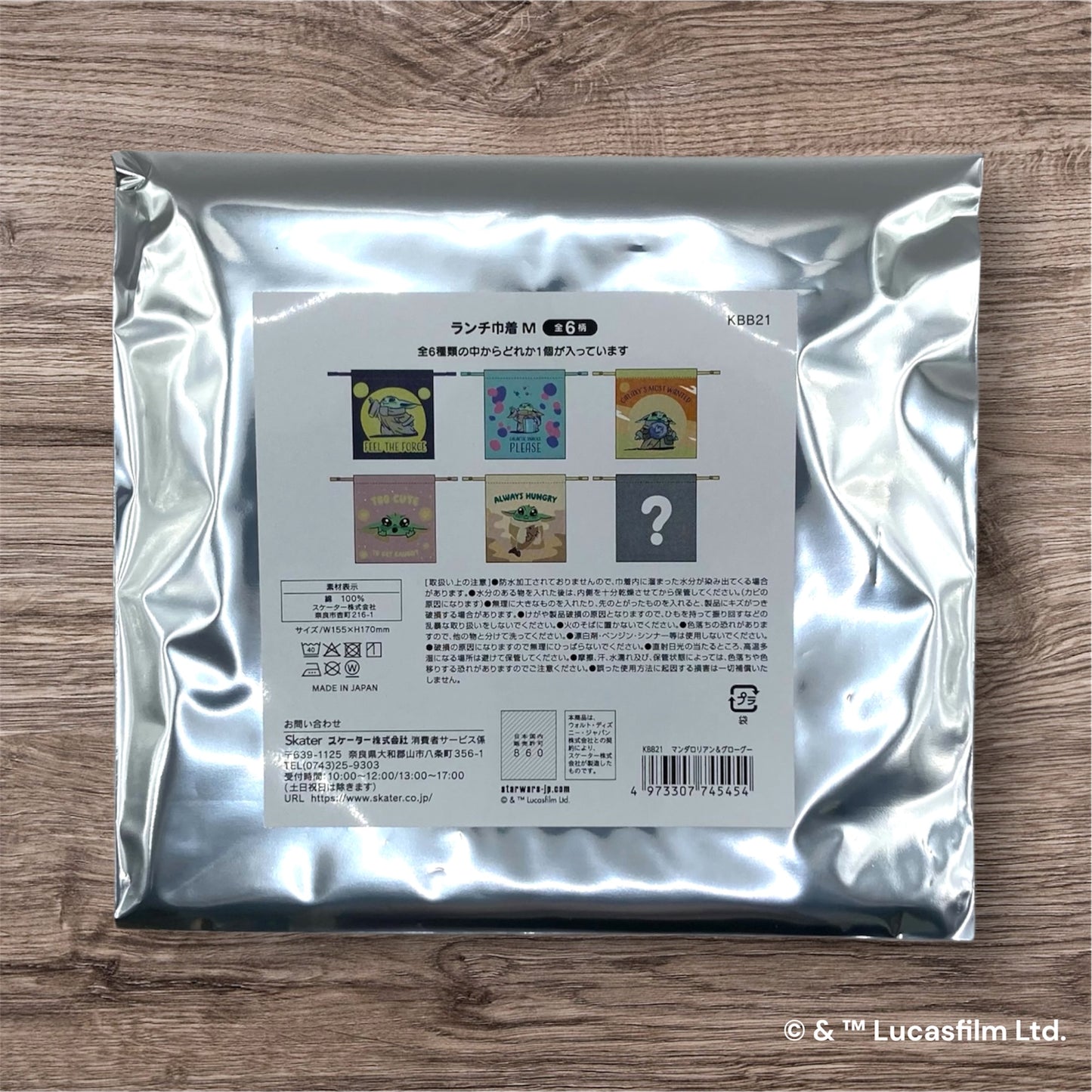 【単品】ランチ巾着M　マンダロリアン＆グローグー