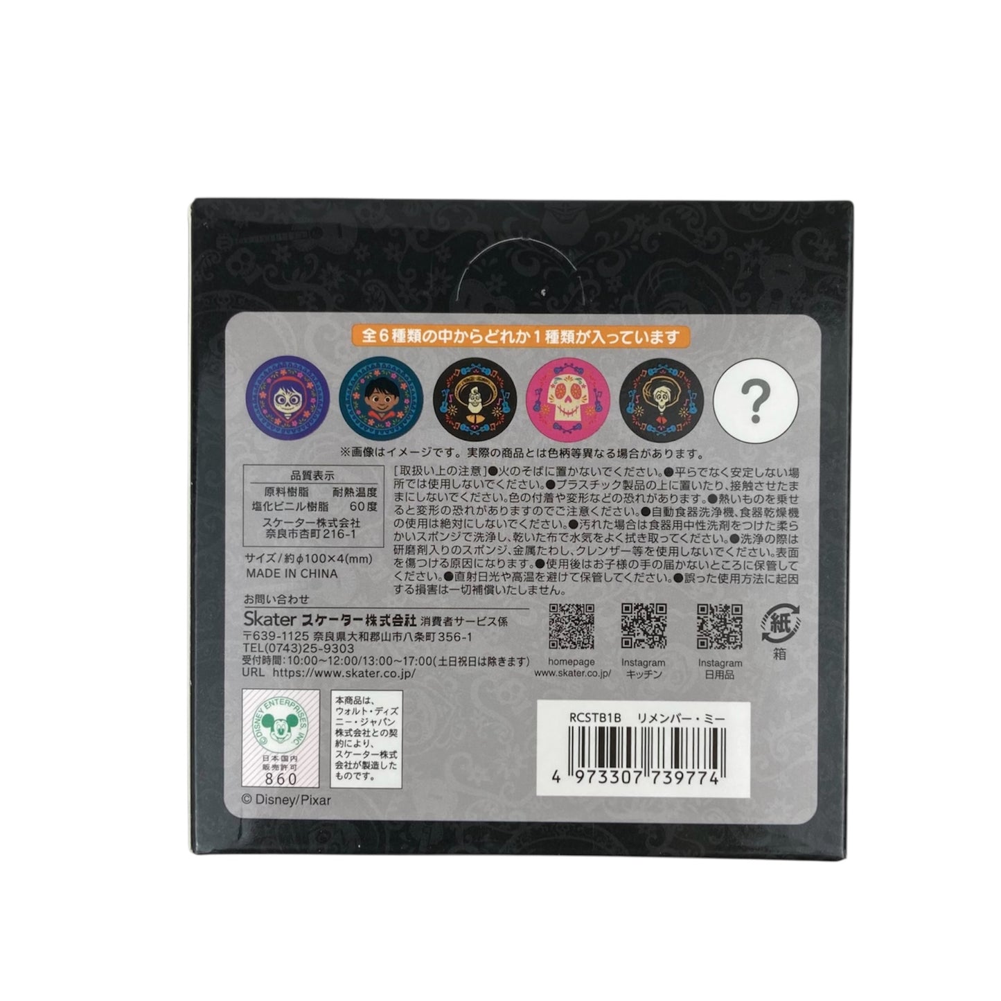【BOX 6個入り】ラバーコースター　リメンバー・ミー