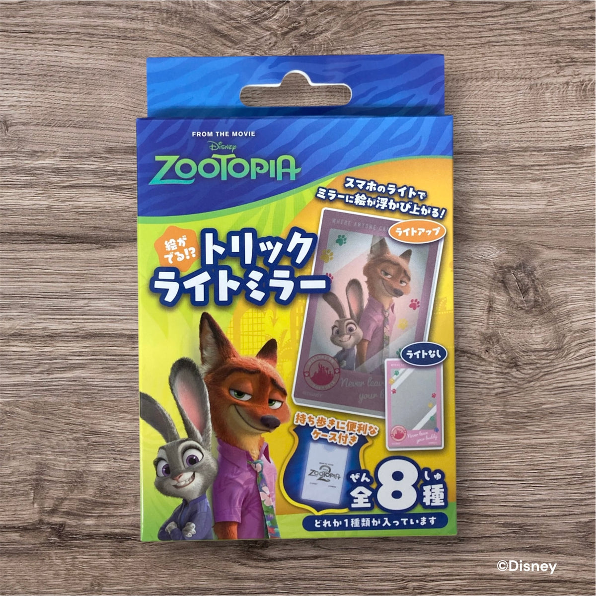 【単品】トリックライトミラー　ズートピア2