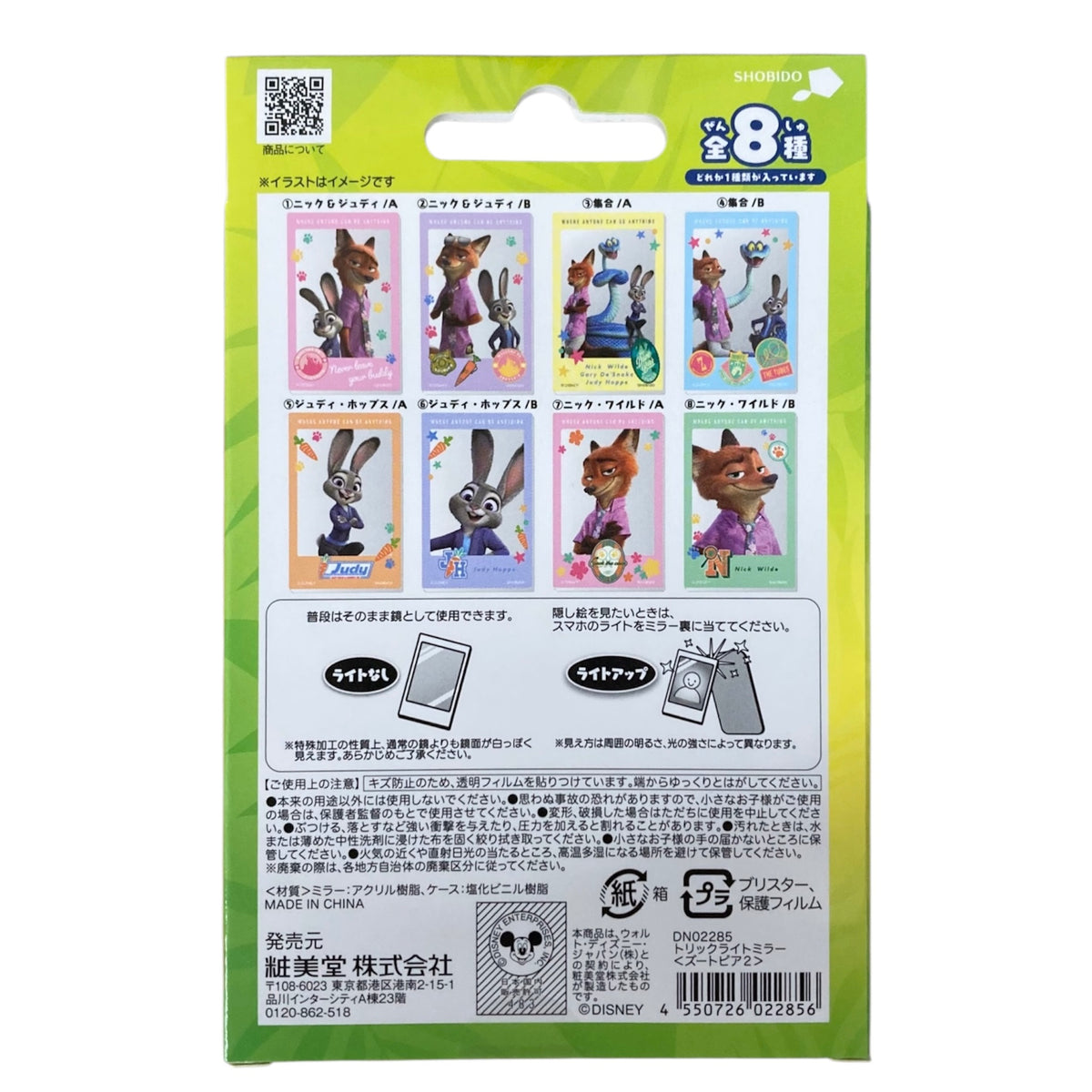 【単品】トリックライトミラー　ズートピア2