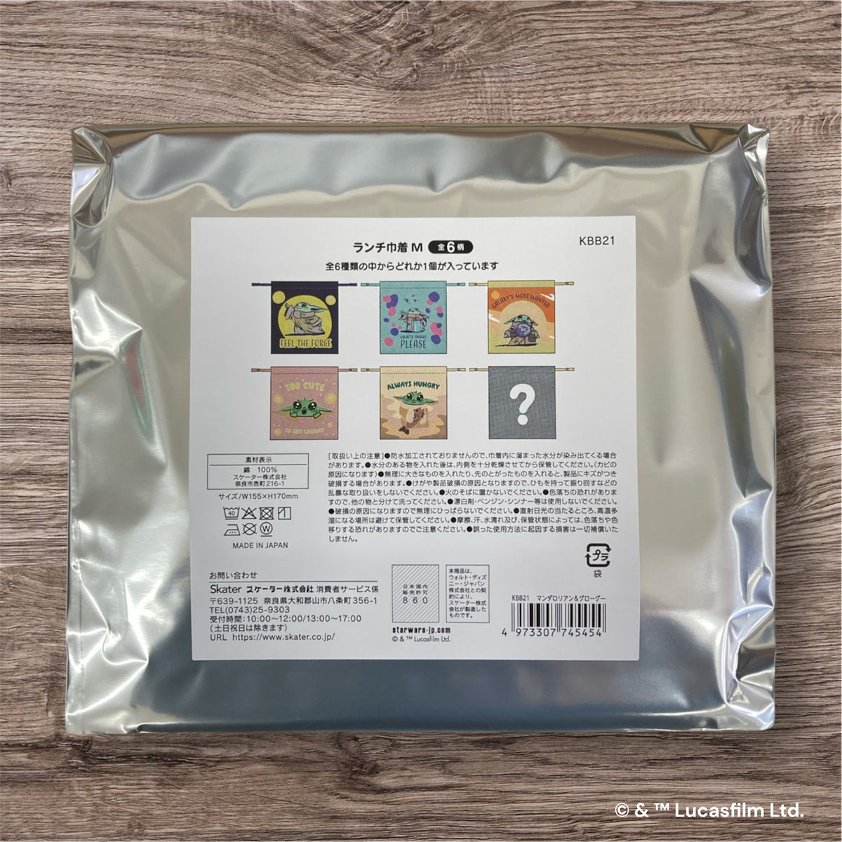 【単品】ブラインド巾着M　スター・ウォーズ　マンダロリアン＆グローグー
