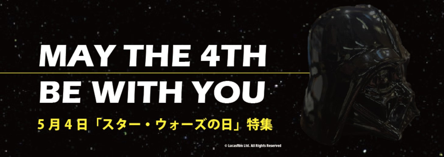 スターウォーズの日