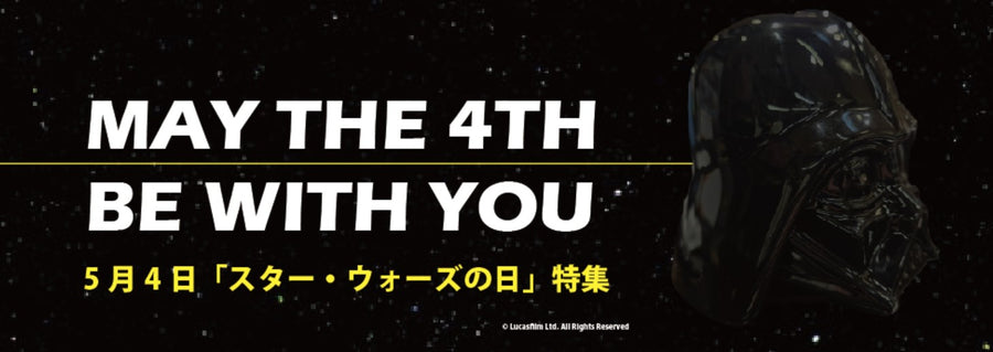 スターウォーズの日