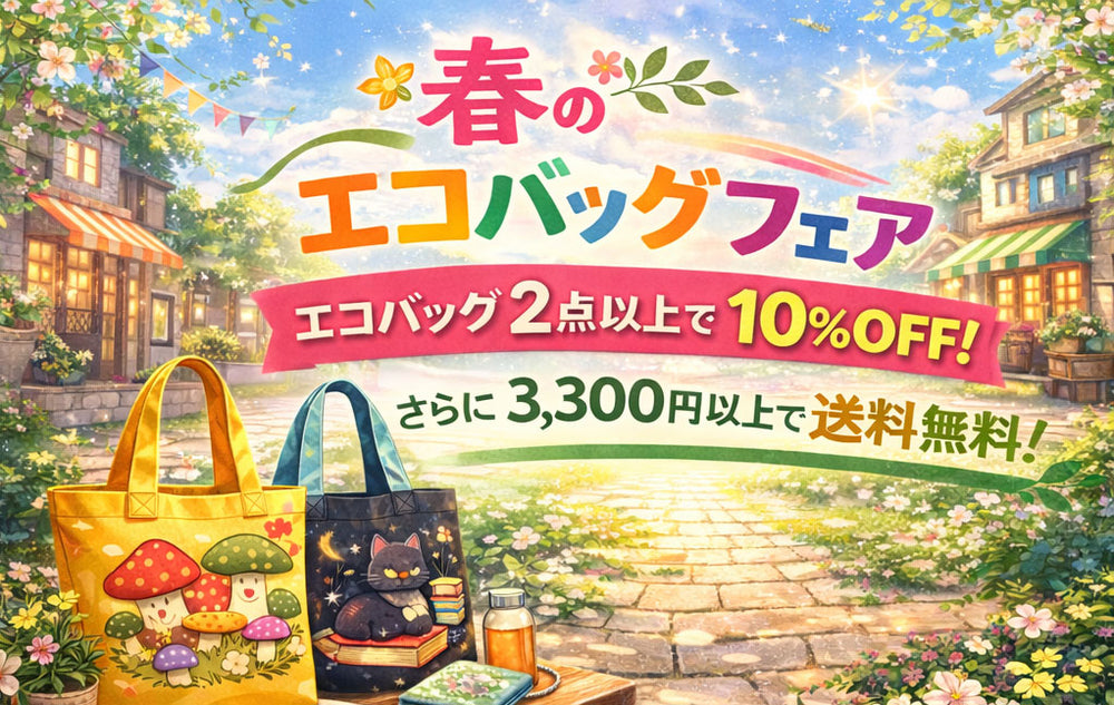 🌸春のエコバッグフェア