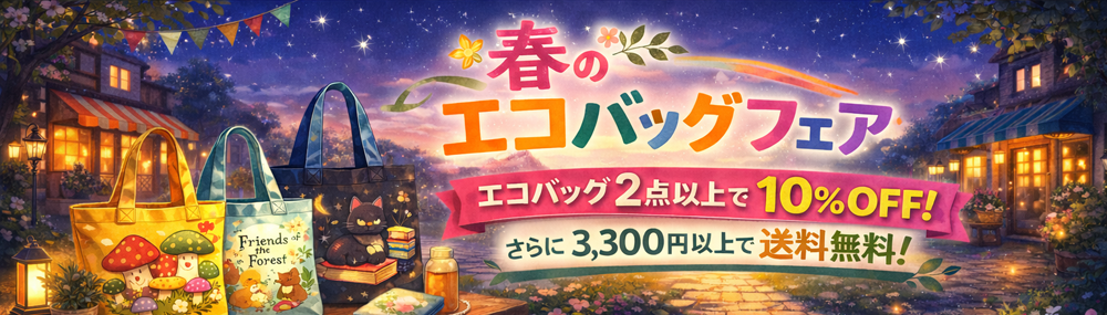 🌸春のエコバッグフェア