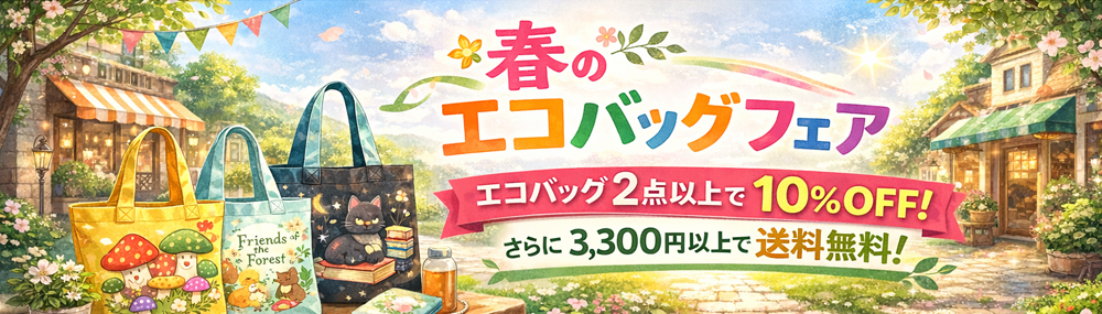 🌸春のエコバッグフェア